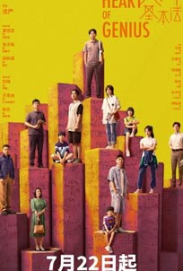 ดูซีรีส์ The Heart of Genius (2022)