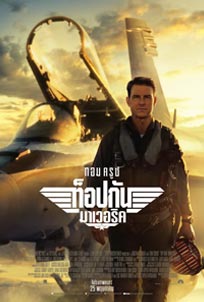 ดูหนัง Top Gun 2