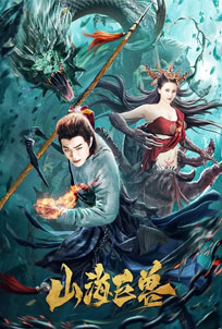 Mountain and Sea Monster (2020) poster