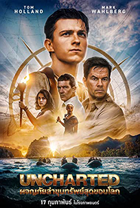 ดูหนังออนไลน์ Uncharted (2022) ผจญภัยล่าขุมทรัพย์สุดขอบโลก HD พากย์ไทย Soundtrack เต็มเรื่อง