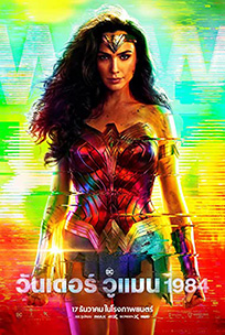 ดูหนังออนไลน์ Wonder Woman 1984 (2020) วันเดอร์ วูแมน 1984 HD เต็มเรื่อง พากย์ไทย