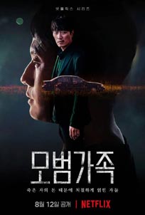 ดูซีรีส์ A Model Family ครอบครัวตัวอย่าง netflix
