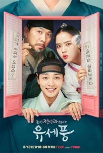 ดูซีรีส์ Poong The Joseon Psychiatrist จิตแพทย์แห่งยุคโชซอน