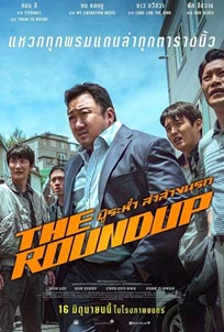 ดูหนัง The Roundup (2022) บู๊ระห่ำล่าล้างนรก
