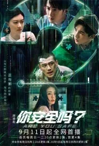 ดูซีรีส์ออนไลน์ Are You Safe (2022) คุณปลอดภัยไหม