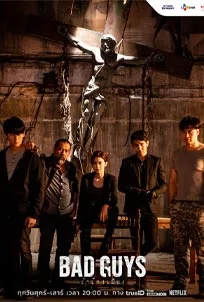 ดูซีรีส์ออนไลน์ Bad Guys (2022) ล่าล้างเมือง