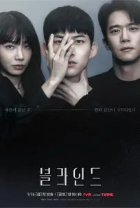 ดูซีรีส์ออนไลน์ Blind (2022)