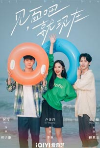 ดูซีรีส์ออนไลน์ Let’s Meet Now (2022) เจอกันนะ เจ้าความรัก