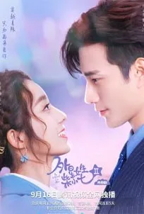 ดูซีรีส์ออนไลน์ My Girlfriend is an Alien 2 รักนะ...ยัยต่างดาว ภาค2