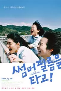 Its a Summer Film (2021)