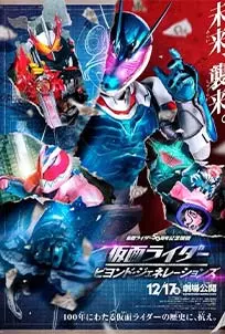 Kamen Rider: Beyond Generations (2021)