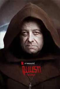 ดูหนัง HellHole (2022)