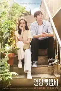 ดูซีรีย์ May I Help You? HD พากย์ไทย เต็มเรื่อง