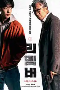 ดูหนังเกาหลี Remember (2022) รีเมมเบอร์ HD ซับไทย พากย์ไทย