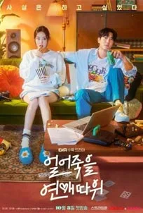 ดูซีรีส์ออนไลน์ Love Is for Suckers (2022) ภารกิจรักกระชากเรตติ้ง