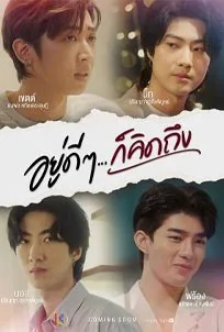 ดูซีรีส์ออนไลน์ Suddenly I miss you (2022) อยู่ดี ๆ ก็คิดถึง