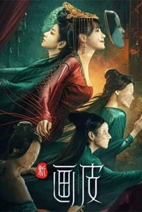 ดูหนังออนไลน์ New Painted Skin (2022) ร่างใหม่