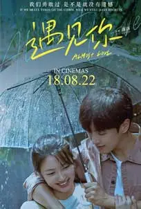 ดูหนัง Almost Love (2022) ซับไทย