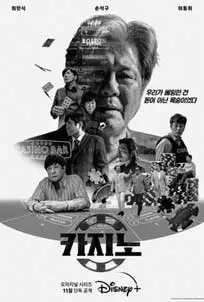 ดูซีรีย์ Big Bet (2022) ซับไทย