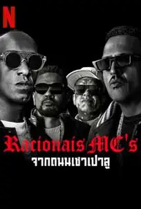 ดูหนัง Racionais MC’s (2022) ซับไทย