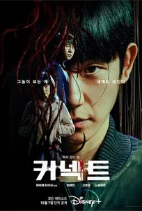ดูซีรีส์ออนไลน์ Connect (2022) คอนเน็คท์