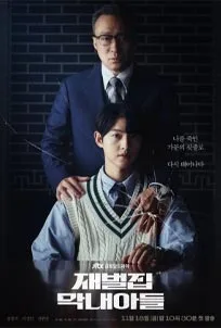 ดูซีรีส์ออนไลน์ Reborn Rich Season 1 (2022)