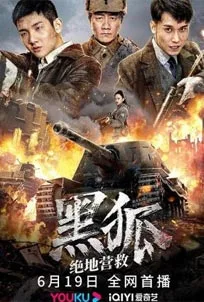 ดูหนังออนไลน์ The Rescue (2022) กู้ภัย