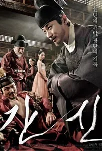 ดูหนังออนไลน์ The Treacherous (2015) 2 ทรราช โค่นบัลลังก์