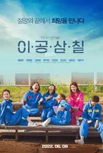 ดูหนัง 2037 (2022) ซับไทย