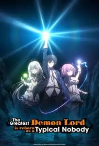 ดูซีรีย์ Shijou Saikyou no Daimaou (2022) ซับไทย