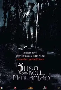 Black Full Moon (2017)