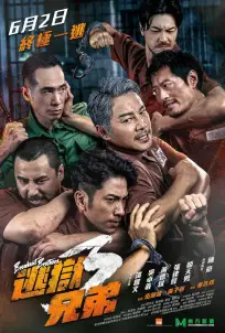 Breakout Brothers 2 (2021)