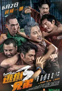 Breakout Brothers 3 (2022)