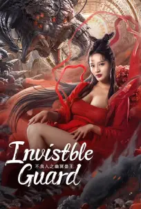 Invisible Guard (2022)