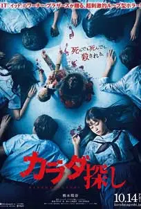 ดูหนัง Karada Sagashi (2022) ซับไทย