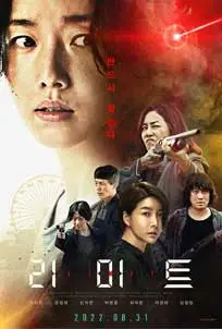 ดูหนัง Limit (2022) ซับไทย