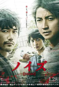 Noise (2022) เสียงนี้... ไม่มีวันแผ่ว
