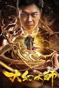 ดูหนัง The Great Illusionist (2021) ซับไทย