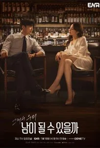 ดูซีรีส์ออนไลน์ Can We Be Strangers (2023) เราเป็นคนแปลกหน้าได้ไหม