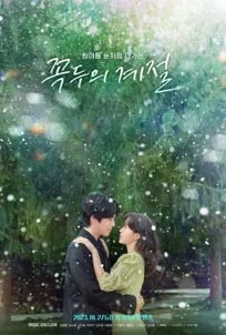 ดูซีรีส์ออนไลน์ Kokdu Season of Deity (2023) ก๊กดู ซีซั่น ออฟ เดอิตี้