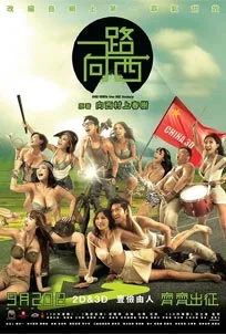 ดูหนังออนไลน์ Due West Our Sex Journey (2012)