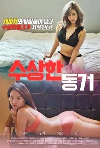 ดูหนังออนไลน์ Suspicious Living (2020) ชีวิตที่น่าสงสัย