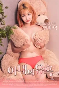 ดูหนังออนไลน์ Wife Tempting (2019) เมียล่อใจ