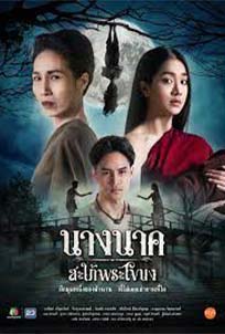 Nang Nak Saphai Phra Khanong (2022)