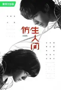 ดูซีรีย์ Bionic (2023) ซับไทย
