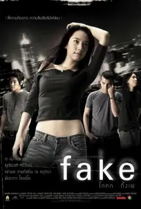 Fake (2003)