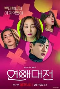 ดูซีรีย์ Love to Hate You (2023) ซับไทย