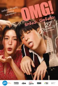 OMG (2022)