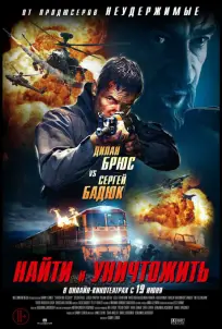 Search and Destroy (2020)