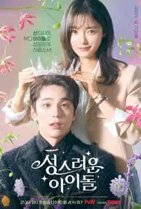 ดูหนัง The Heavenly Idol (2023) ซับไทย
